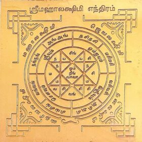Shri Mahalakshmi Yantra