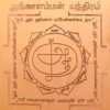 Angalamman Yantra