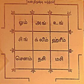 Kan Drishti Yantra