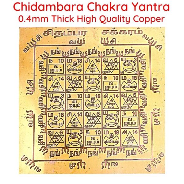 Sri Chidambara Chakram