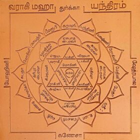 Varahi Yantra