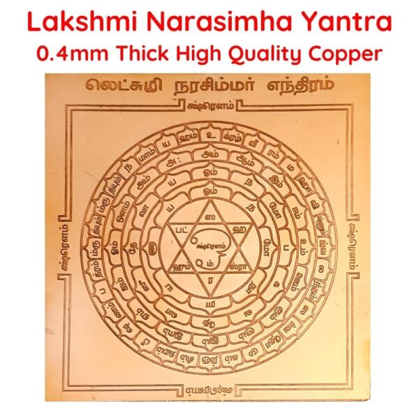 Lakshmi Narasimha Swamy Yantra