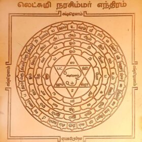 Lakshmi Narasimha Yantra