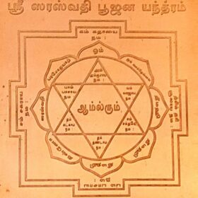 Saraswati Yantra