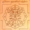 Sri Yoga Hayagriva Yantra