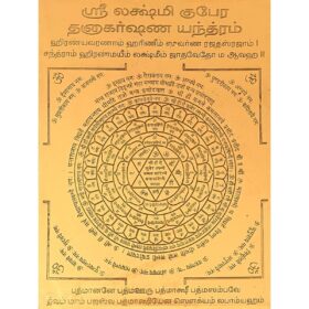 Lakshmi Kubera Dhanakarshana Yantra