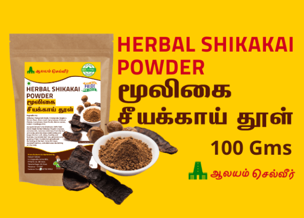 Herbal Shikakai New 100g