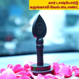 Karungali Vel For Car Dashboard