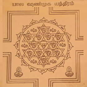 Bala Shanmuga Yantra