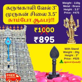 Karungali Vel 3 Inch Murugan Silai Combo