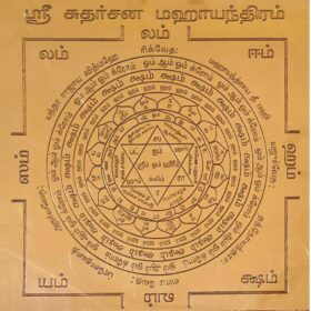 Sudharsana Maha Yantra