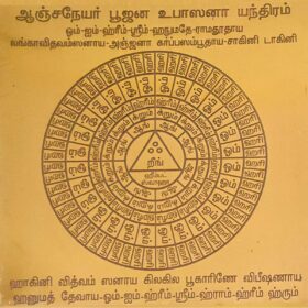 Anjaneyar Pooja Upasana Yantra