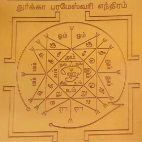 Durga Parameswari Yantra