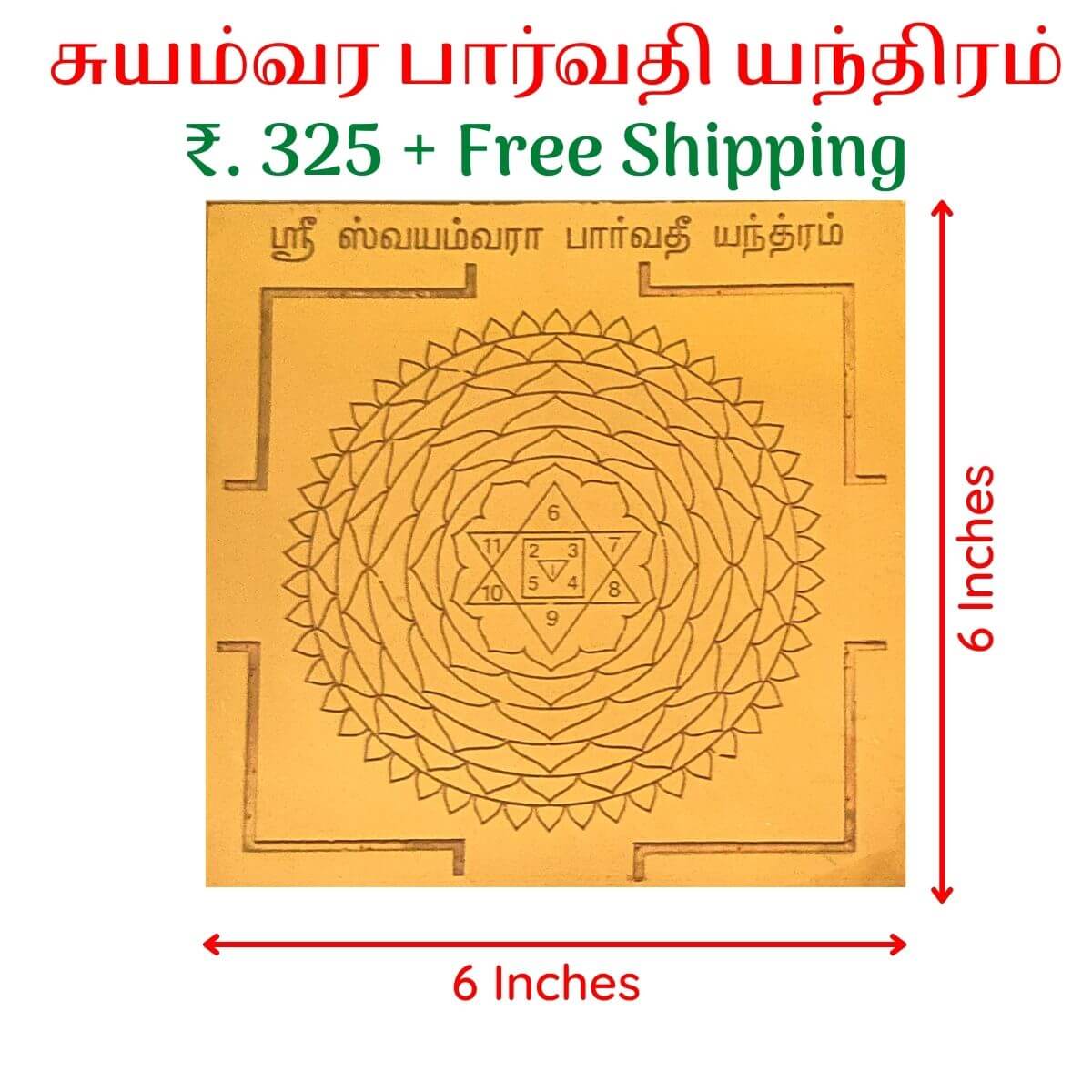 Swayamvara Parvathi Yanthiram