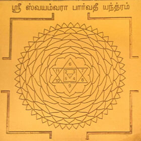 Swayamvara Parvathi Yantra