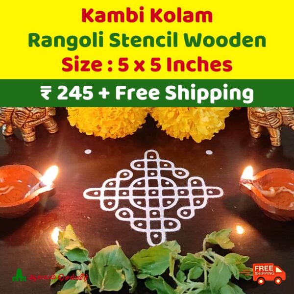 Kambi Kolam Instant Rangoli 5 Inches