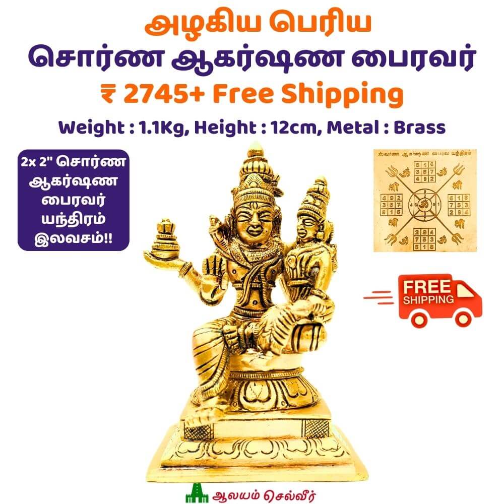 Swarna Akarshana Bhairavar Silai Big