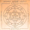 Dakshinamurthy Yantra