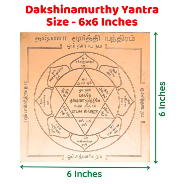 Dakshinamurthy Yantra Copper