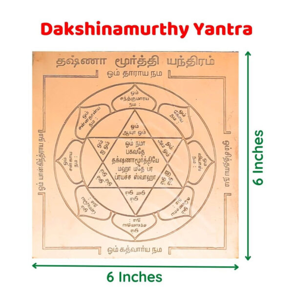 Dakshinamurti Yantra