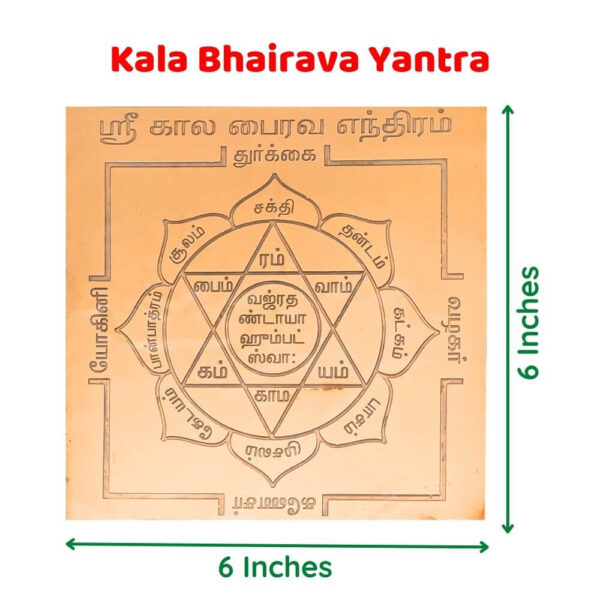 Kala Bhairav Yantra