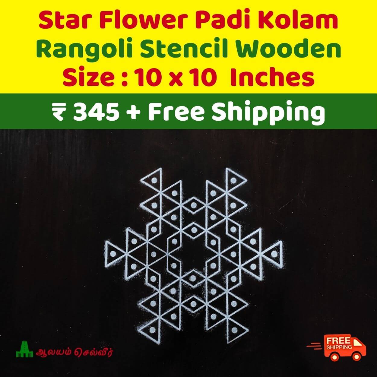Star Flower Padikolam Rangoli Stencil AS Website