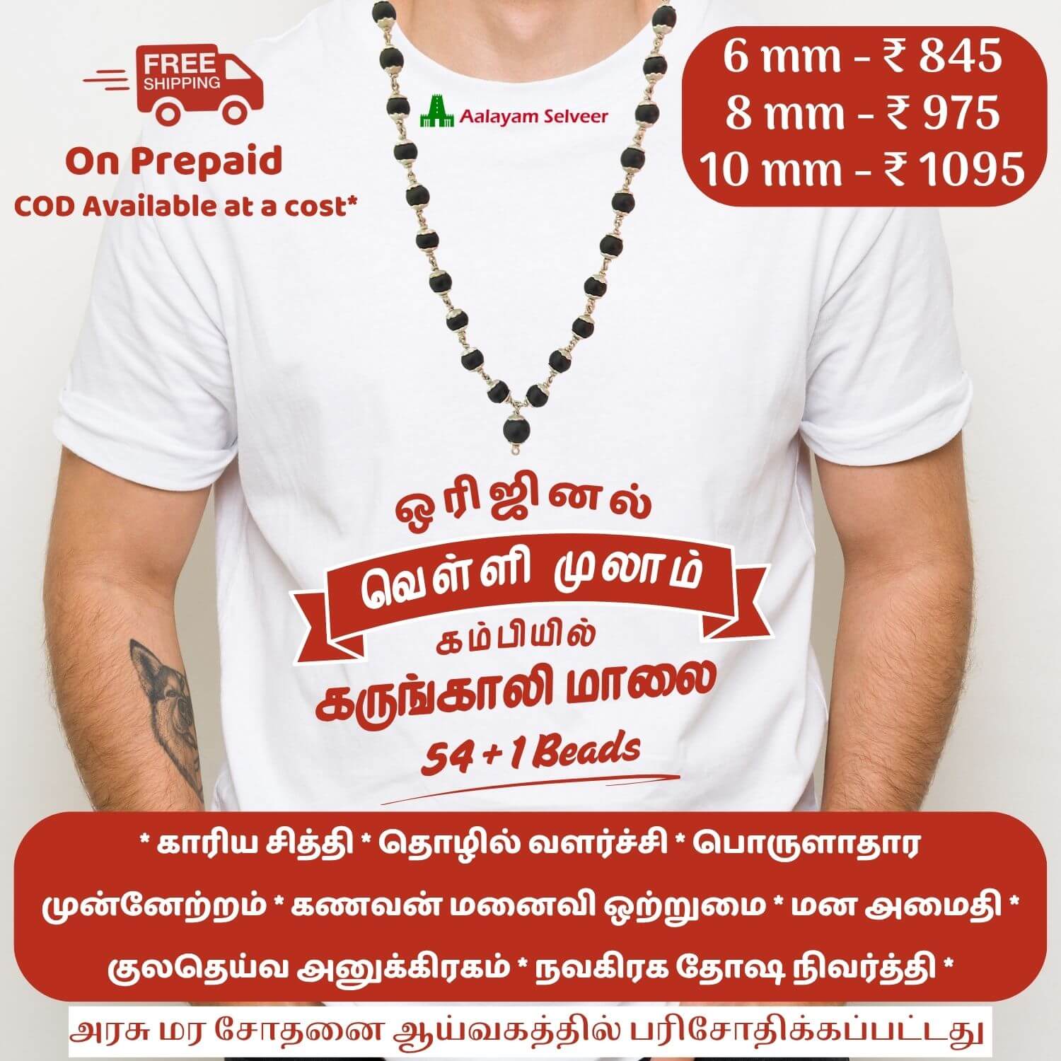 Karungali Malai Silver Tamil All Sizes