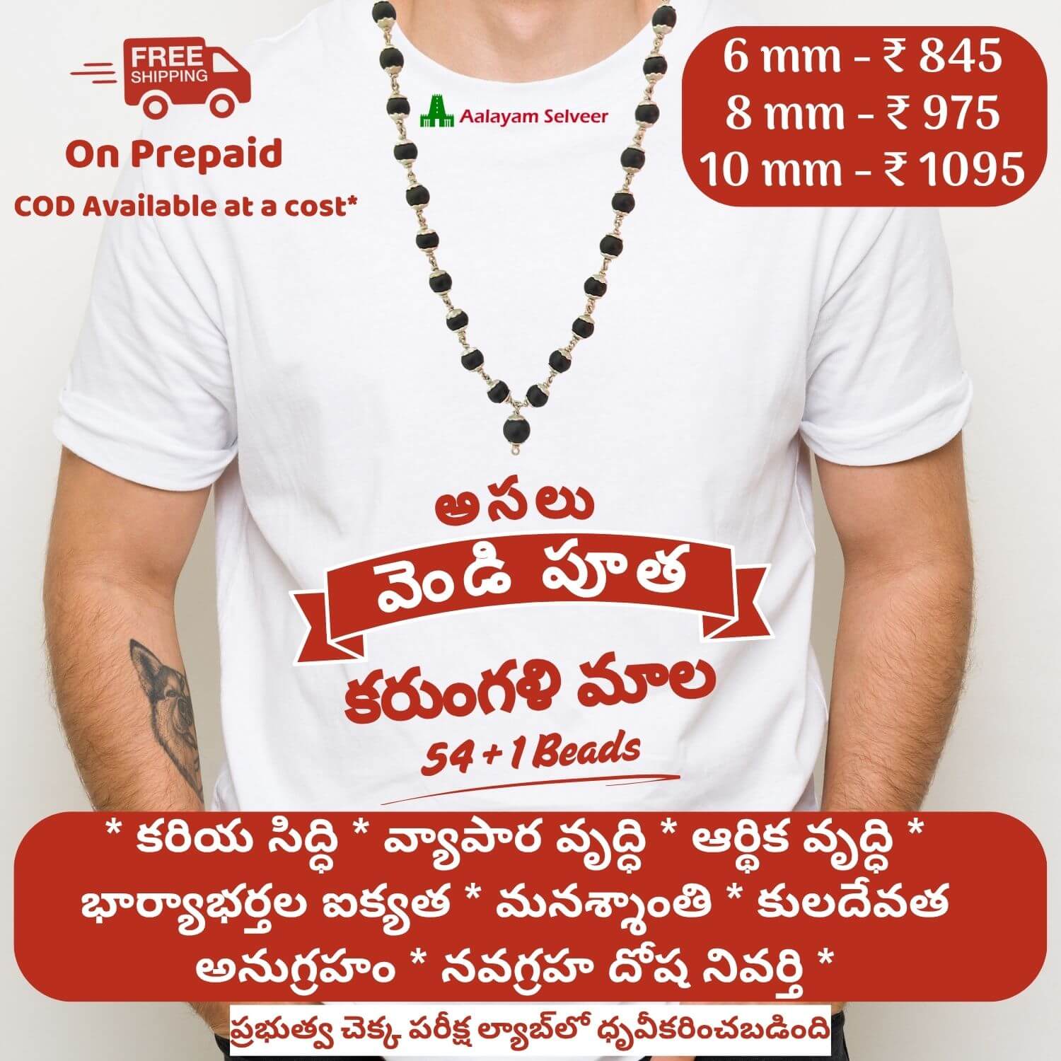 Karungali Malai Silver Telugu All Sizes