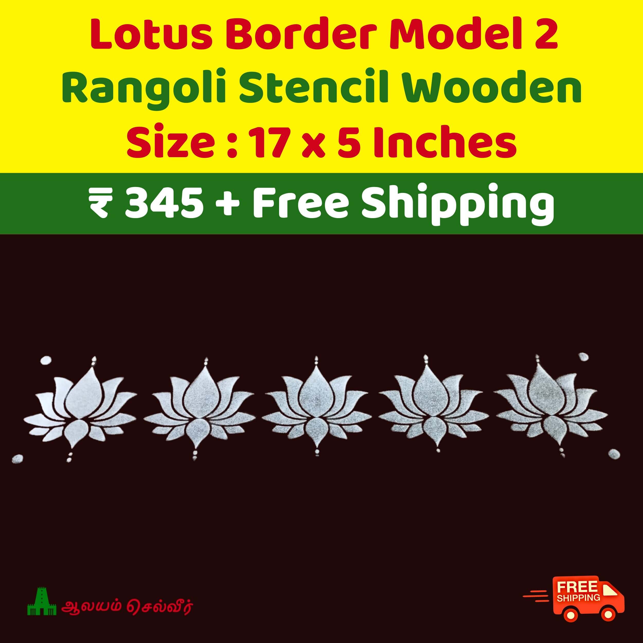 Lotus Border Model 2 Kolam Border Rangoli Stencil