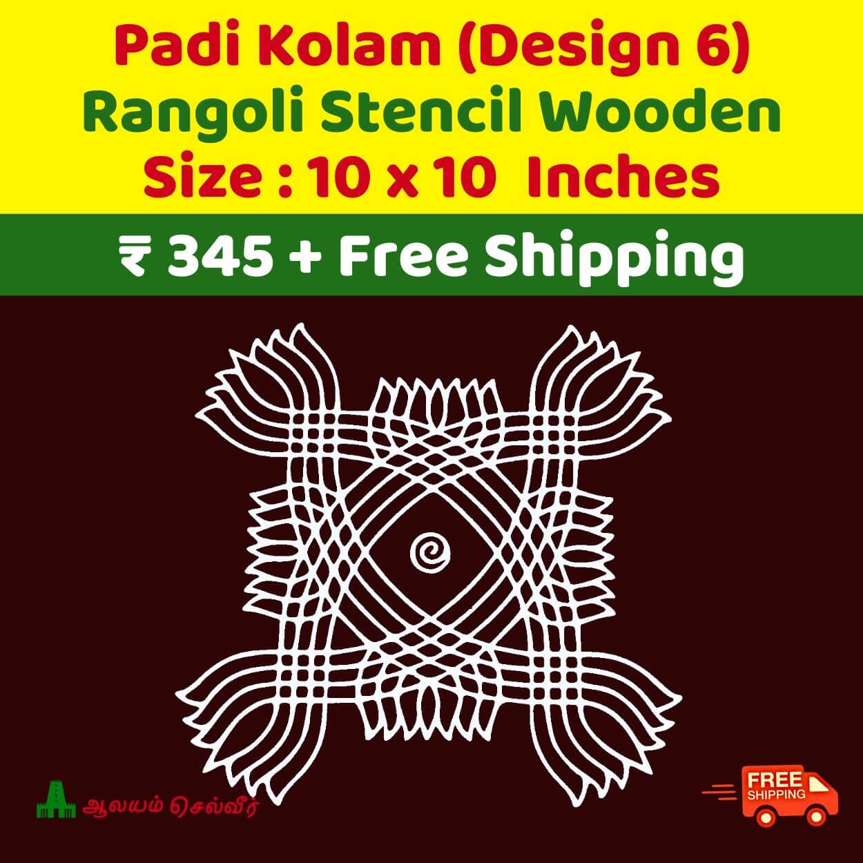 Padi Kolam Wooden Rangoli Stencil Model 6