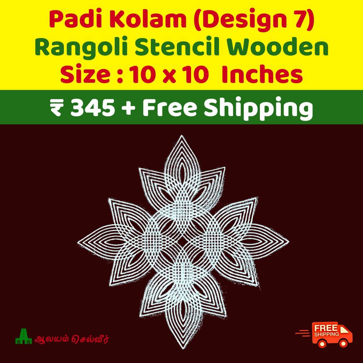 Padi Kolam Wooden Rangoli Stencil Model 7