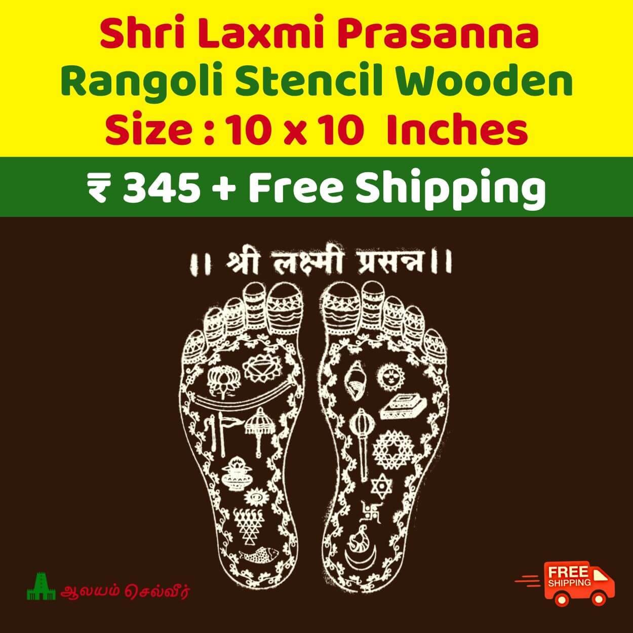 Shri Laxmi Prasanna Muggu Stencil For Floor