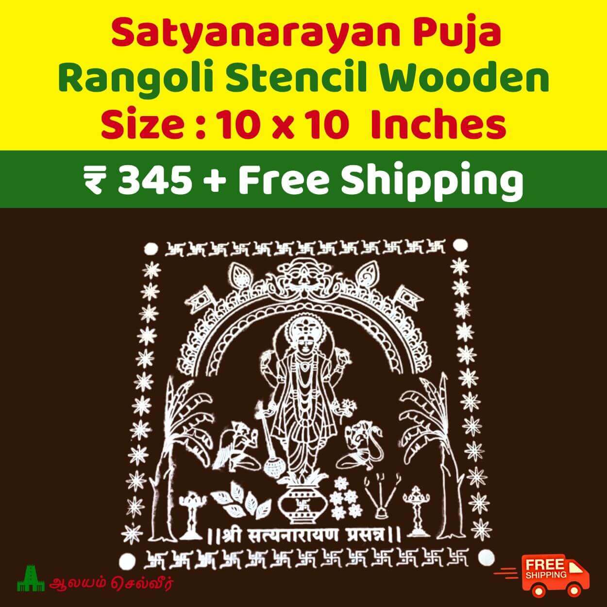 Satyanarayan Pooja Wooden Rangoli Stencils