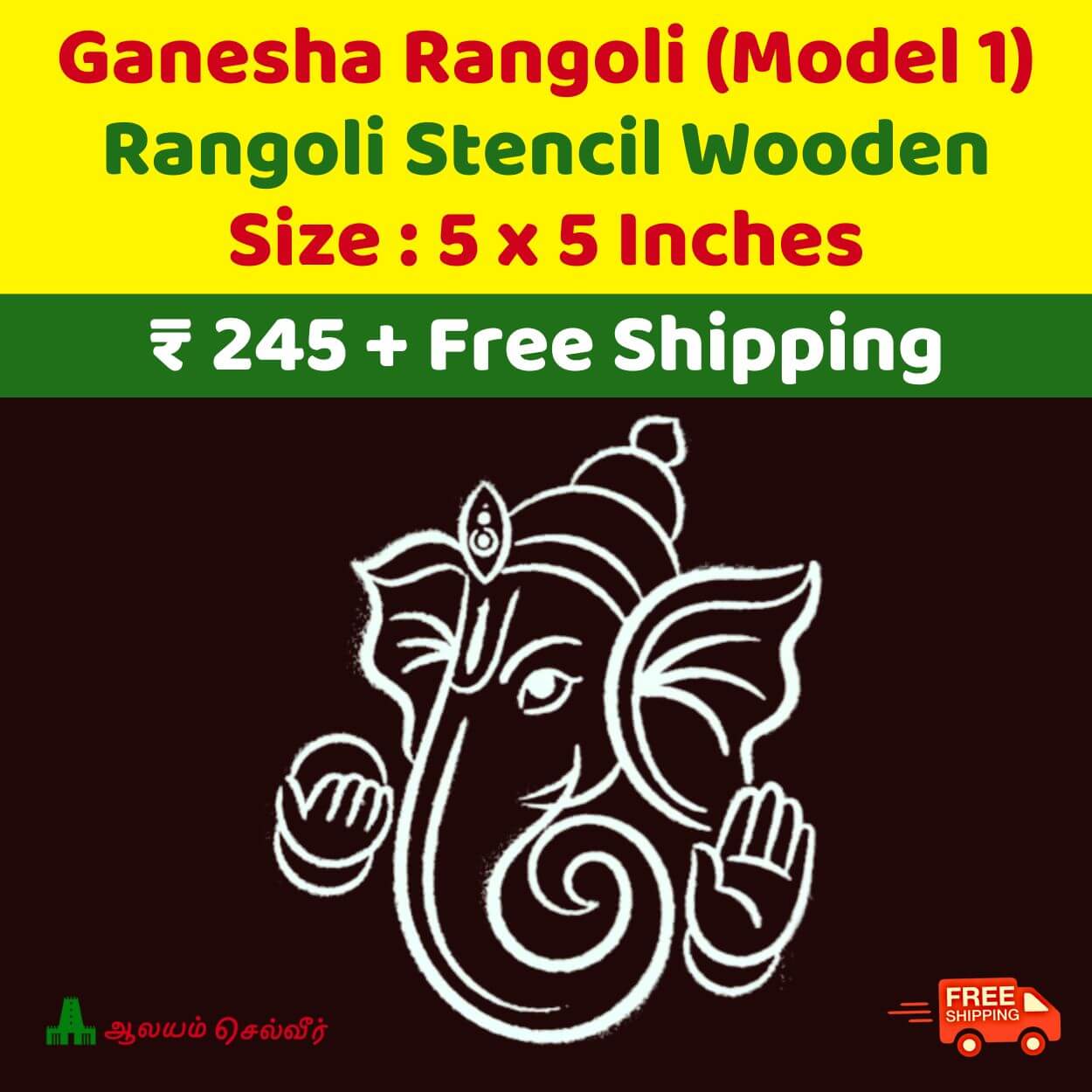 Vinayagar Instant Rangoli Stencils