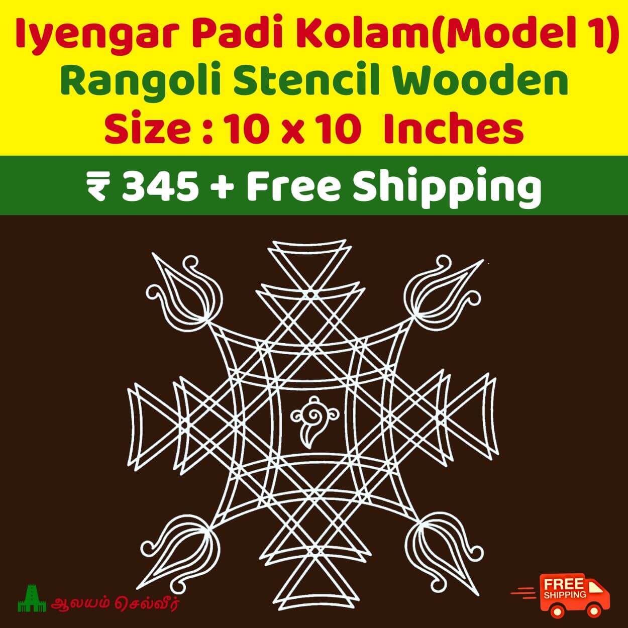 Iyengar Kolam Stencils Kolam Design 1