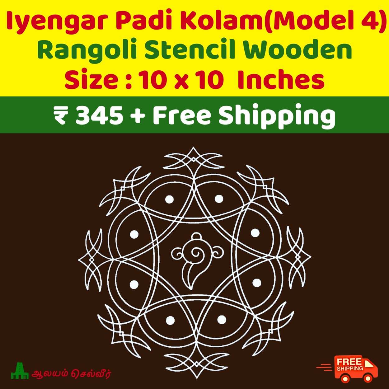 Iyengar Kolam Stencils Kolam Design 3