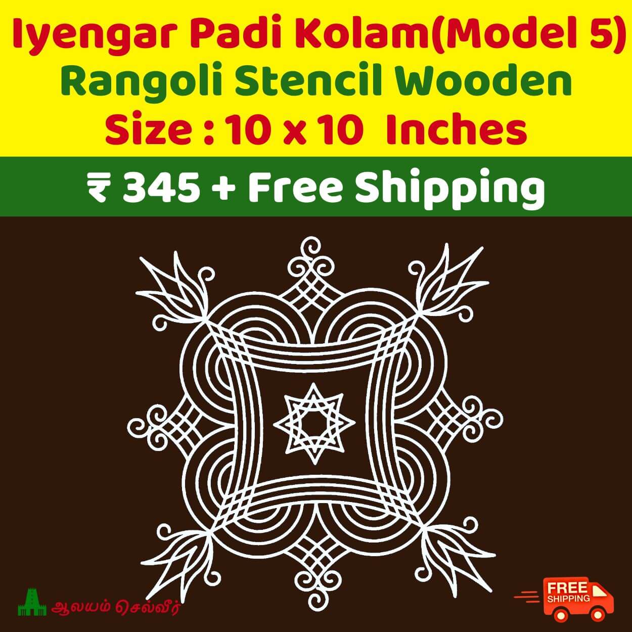 Iyengar Kolam Stencils Kolam Design 5