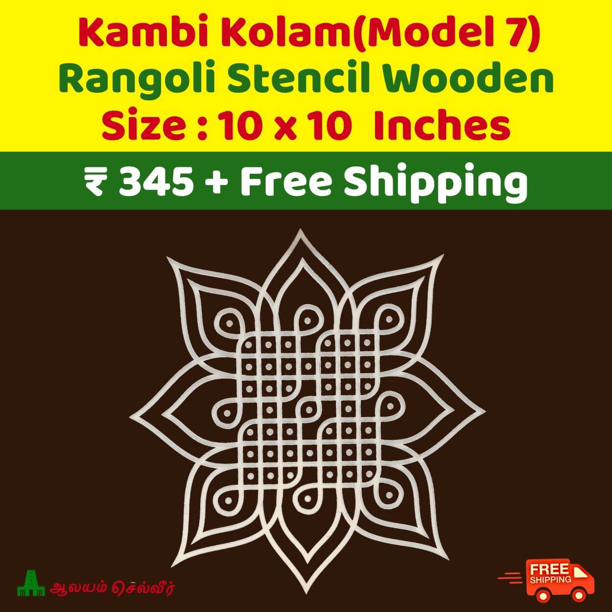 Kambi Kolam Design 7Wooden Rangoli Stencils