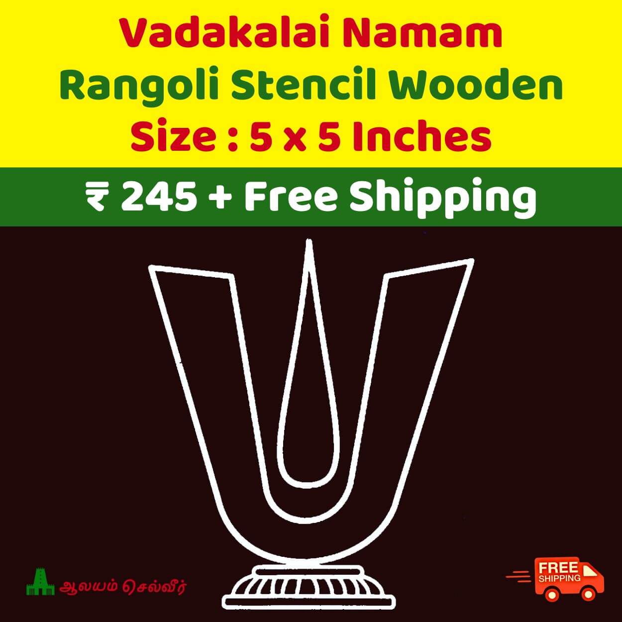 Vadakalai Namam Kolam Rangoli Stencil