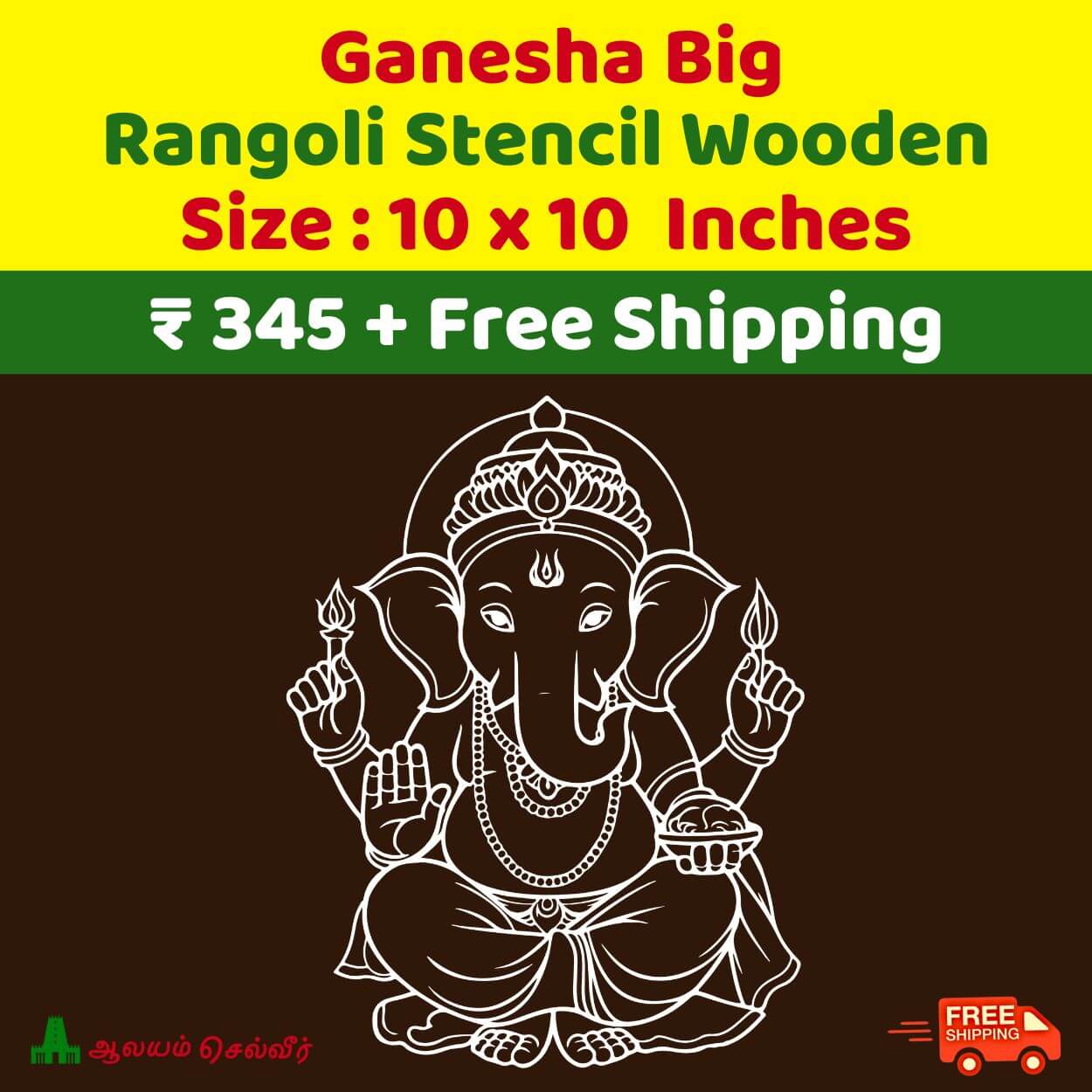 Vinayagar Wooden Rangoli Stencils