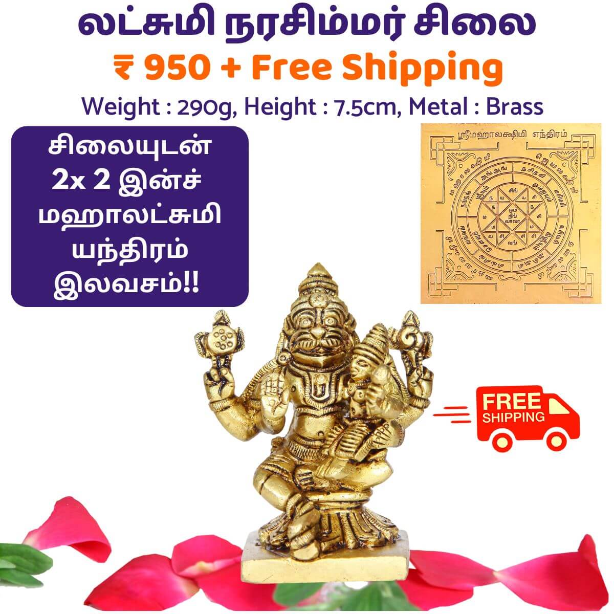 Laxmi Narasimha Idol Brass Without Nag