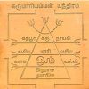 Karumariamman Yantra DS2
