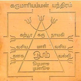 Karumariamman Yantra DS2