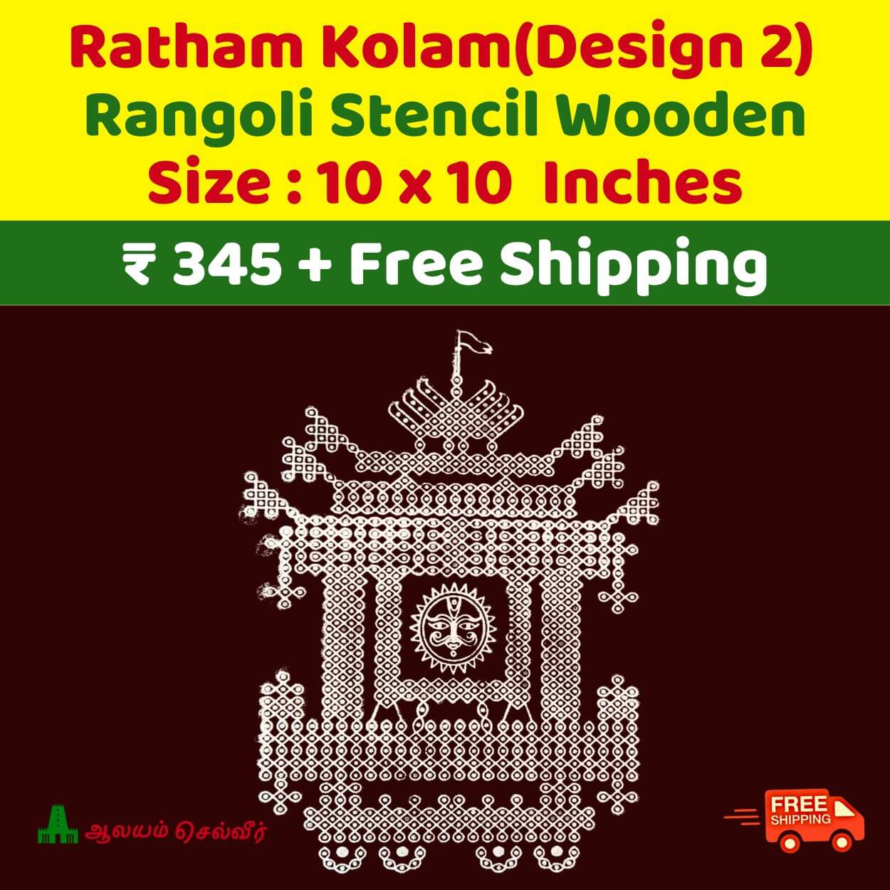 Ratham Rangoli Stencil Wooden