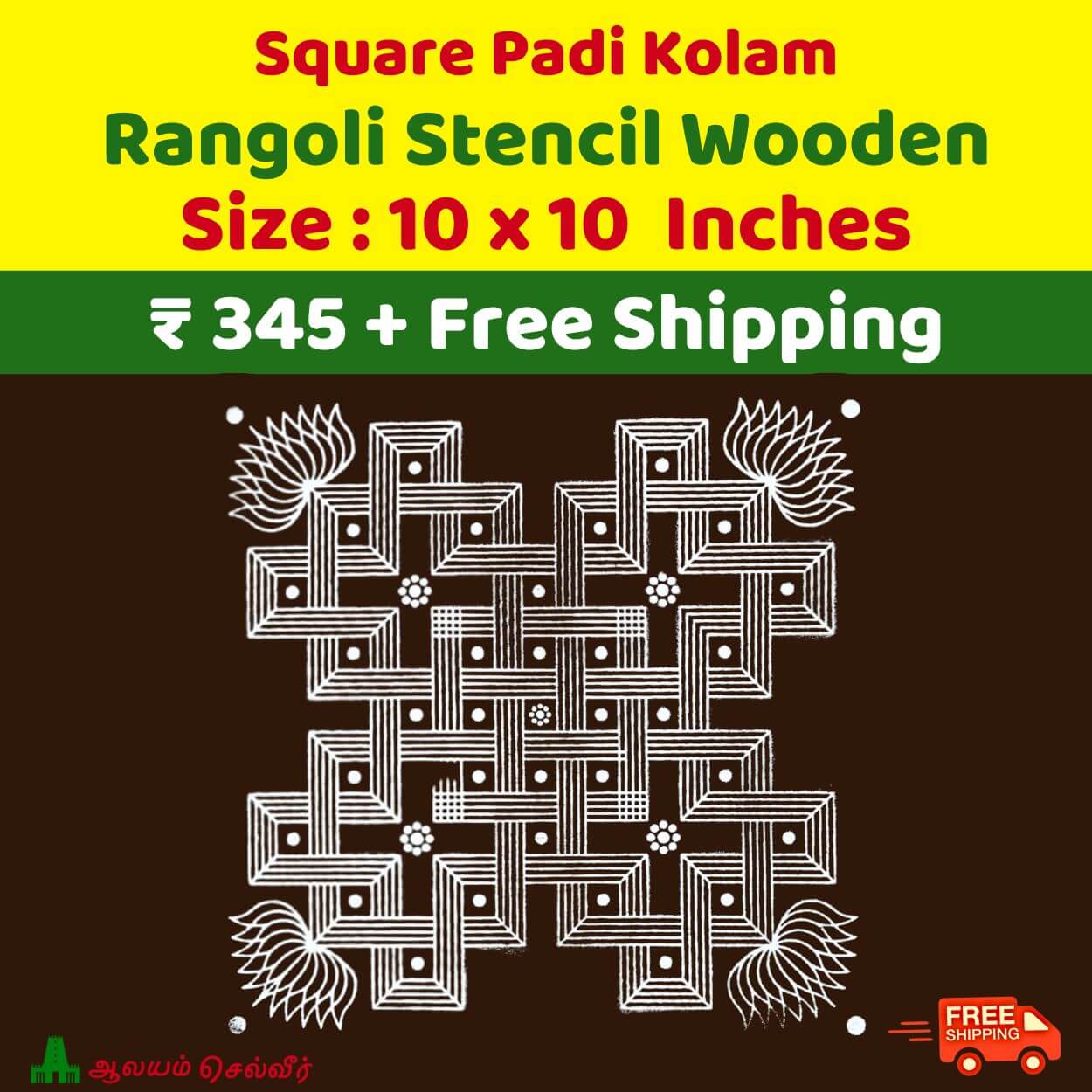 Square Padi Kolam Stencils 10x10