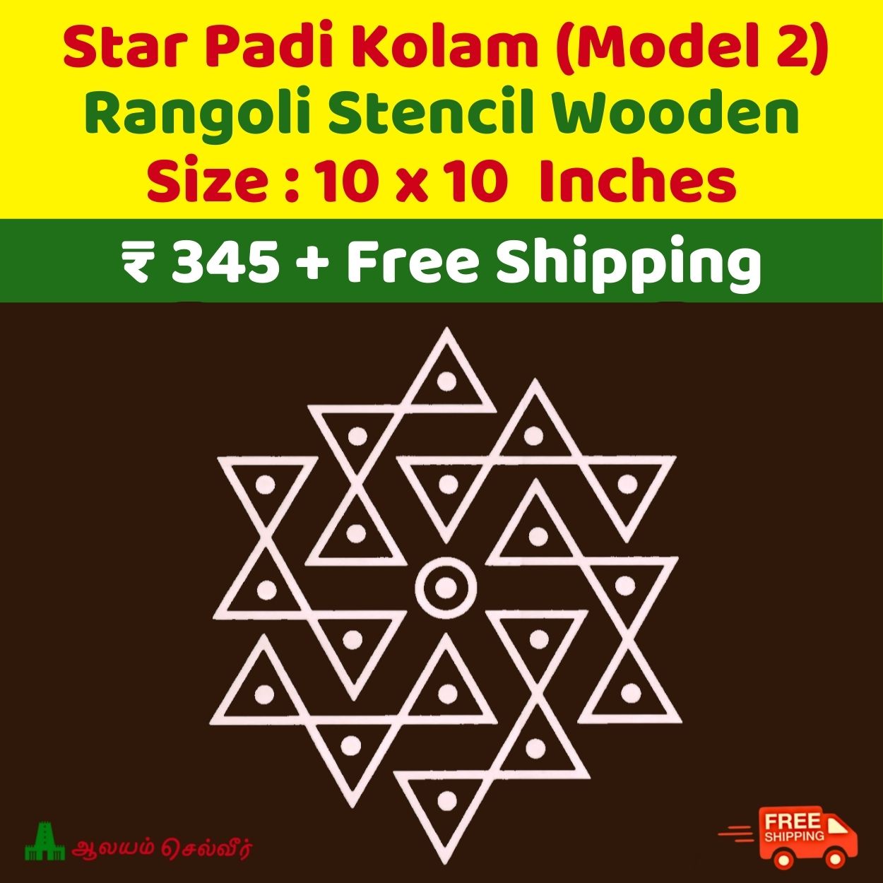 Star Padi Kolam Stencils 10x10 Design 2