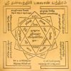 Dhanvantari Bhagwan Yantra Tamil