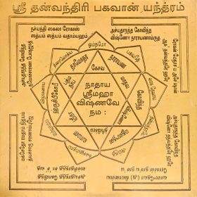 Dhanvantari Bhagwan Yantra Tamil