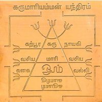 Karumariamman Yantra DS2